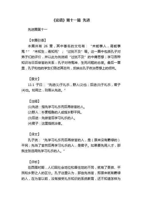《论语》第十一篇??先进