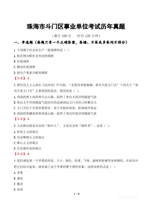 珠海市斗门区事业单位考试历年真题