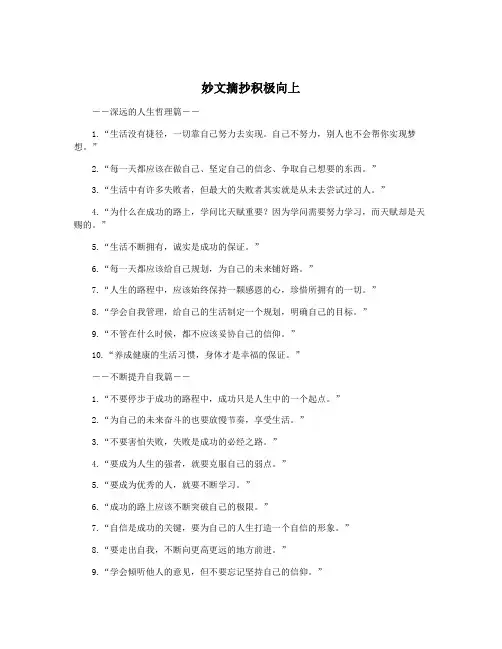 妙文摘抄积极向上