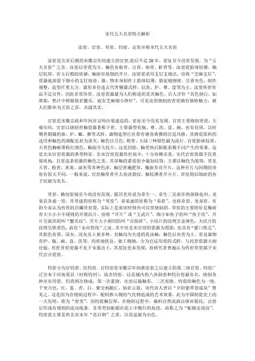 宋代五大名窑特点解析