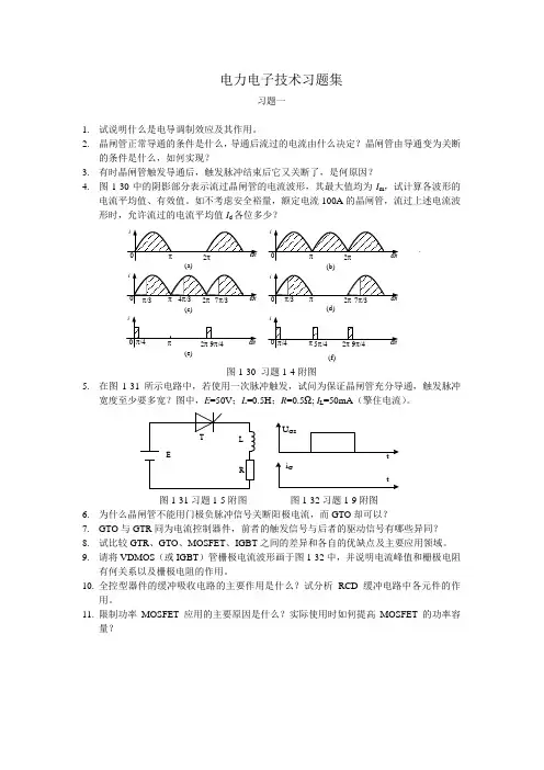 《电力电子技术》习题集