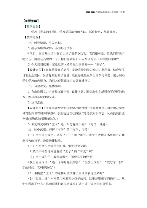 部编版语文三年级上册《习作例文》创新教案
