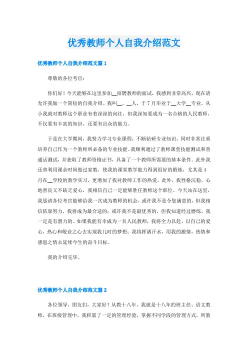 优秀教师个人自我介绍范文