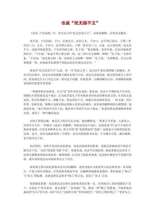 也说“民无信不立”