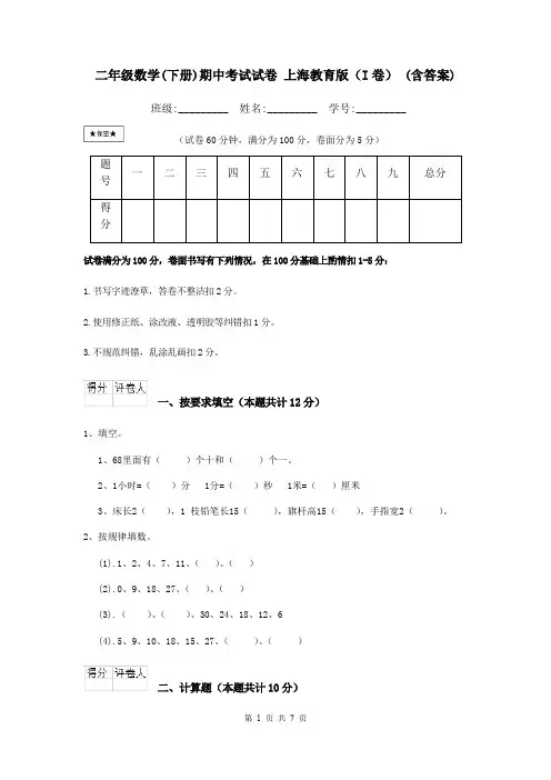 二年级数学(下册)期中考试试卷 上海教育版(I卷) (含答案)