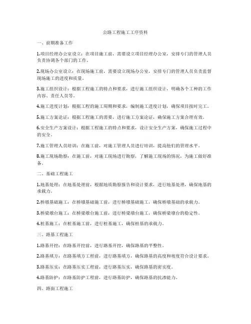 公路工程施工工序资料