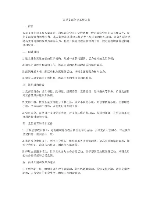 五星支部创建工程方案