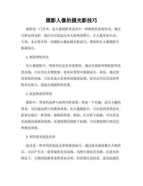 摄影人像拍摄光影技巧
