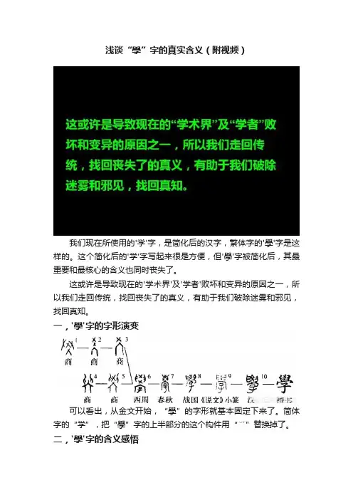浅谈“學”字的真实含义（附视频）