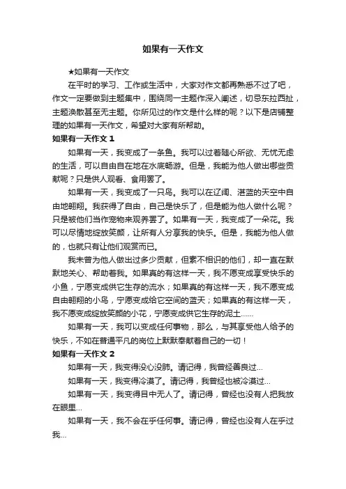 如果有一天作文
