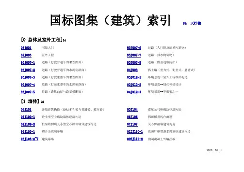 建筑标准图集