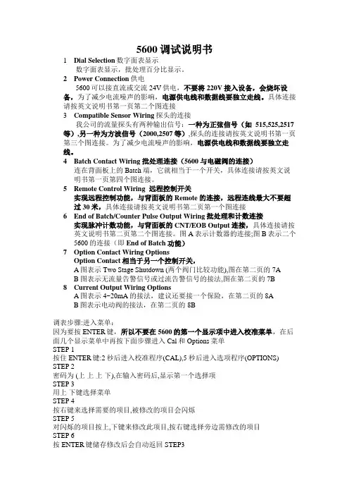 5600中文调试说明书