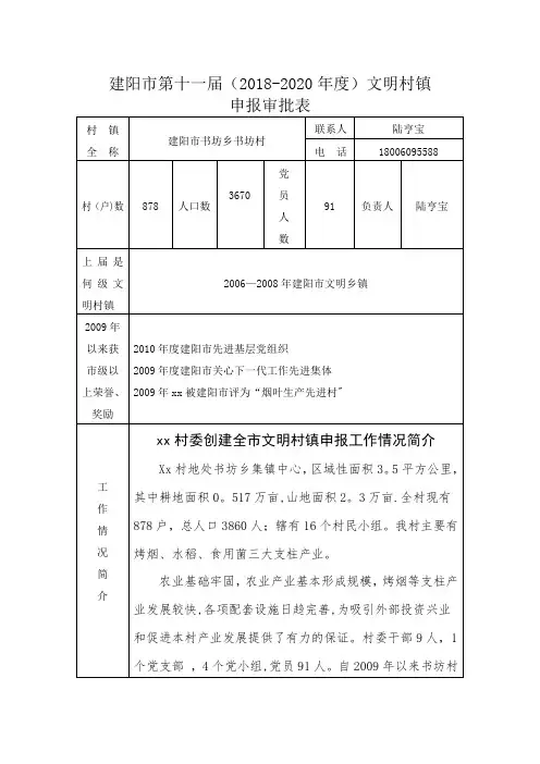 文明村镇申报表