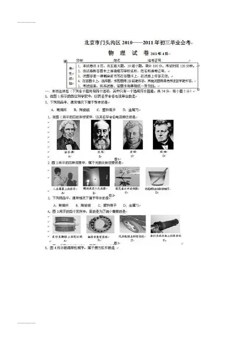 (整理)北京门头沟初三一模物理试题目