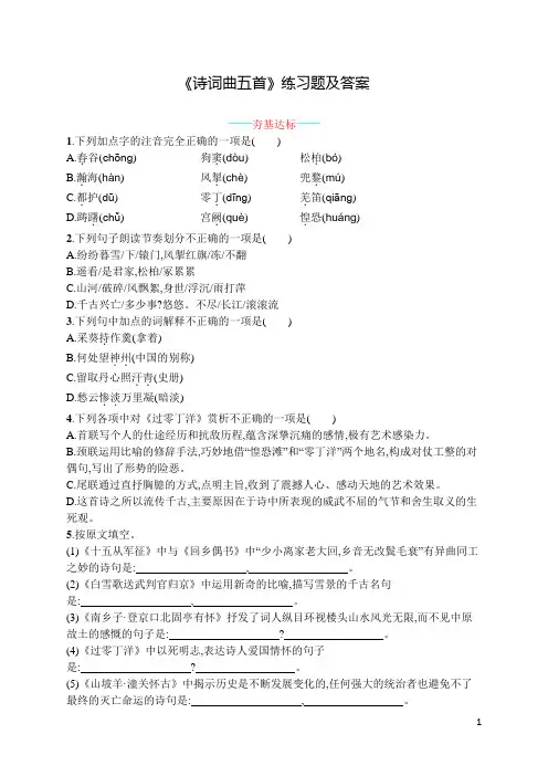 《诗词曲五首》练习题及答案