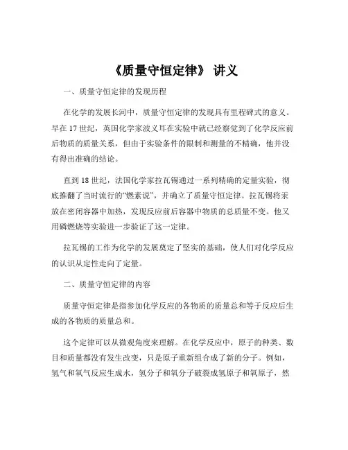 《质量守恒定律》 讲义