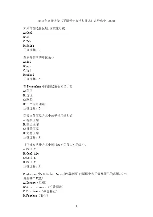 2022年南开大学《平面设计方法与技术》在线作业-00001
