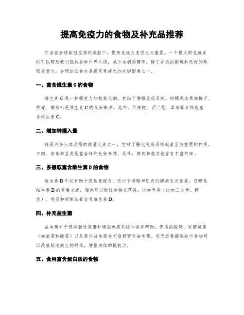 提高免疫力的食物及补充品推荐