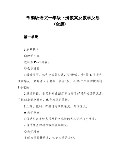 部编版语文一年级下册教案及教学反思(全册)