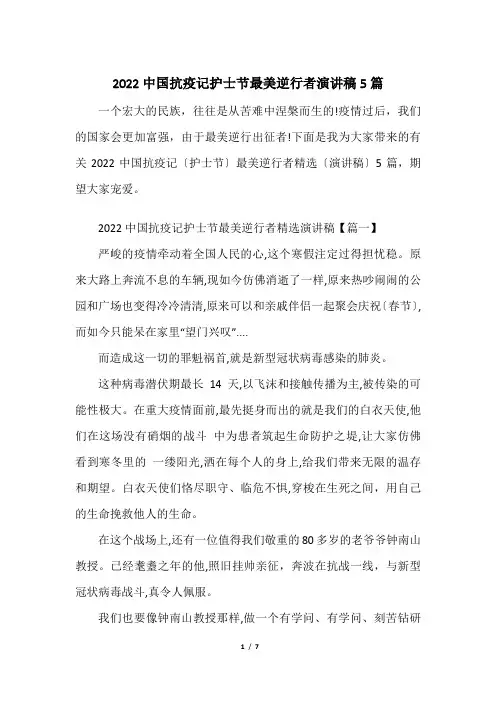 中国抗疫记护士节最美逆行者演讲稿5篇