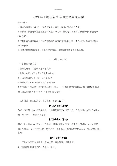 2021年上海闵行中考语文试题及答案