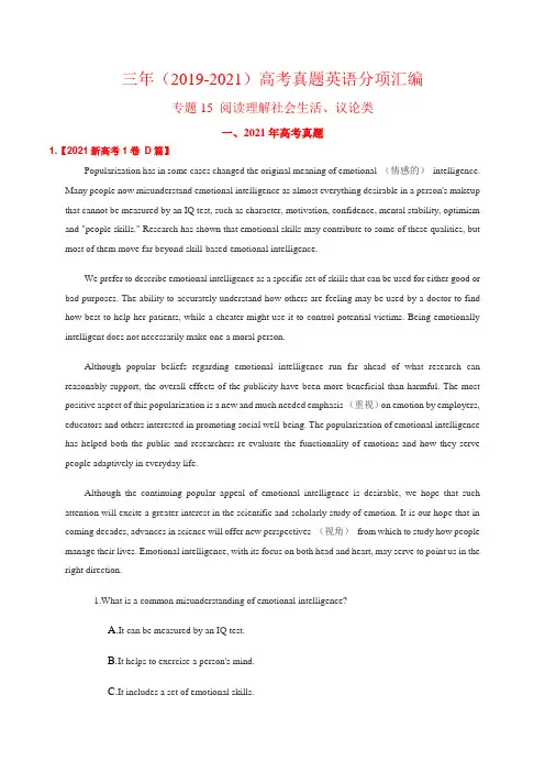 专题15 阅读理解社会生活、议论类-三年(2019-2021)高考真题英语分项汇编(解析版)