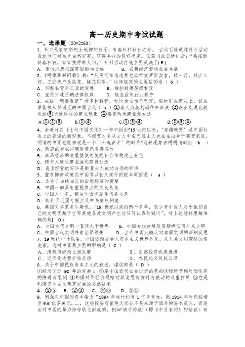 高一历史期中考试试题