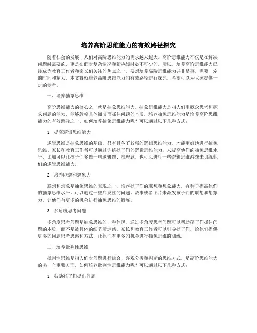 培养高阶思维能力的有效路径探究
