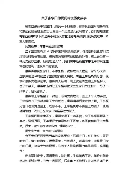 关于张家口的民间传说历史故事