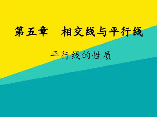 (优)人教版七级数学下册课件：532 命题定理证明ppt文档