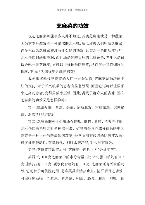 芝麻菜的功效