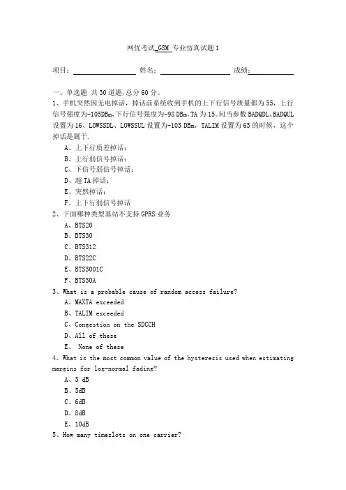 网优考试_GSM 专业仿真题(含答案)