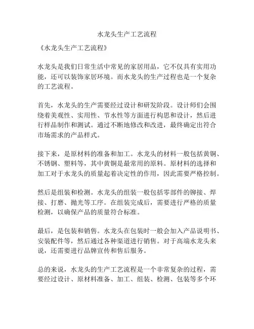 水龙头生产工艺流程