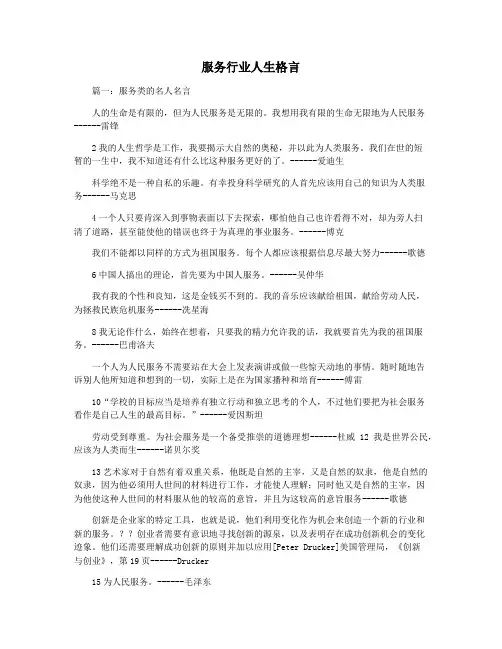 服务行业人生格言