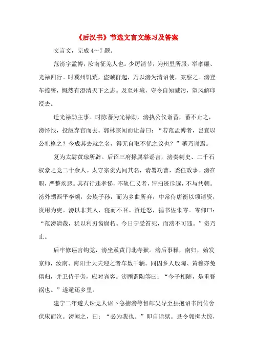《后汉书》节选文言文练习及答案