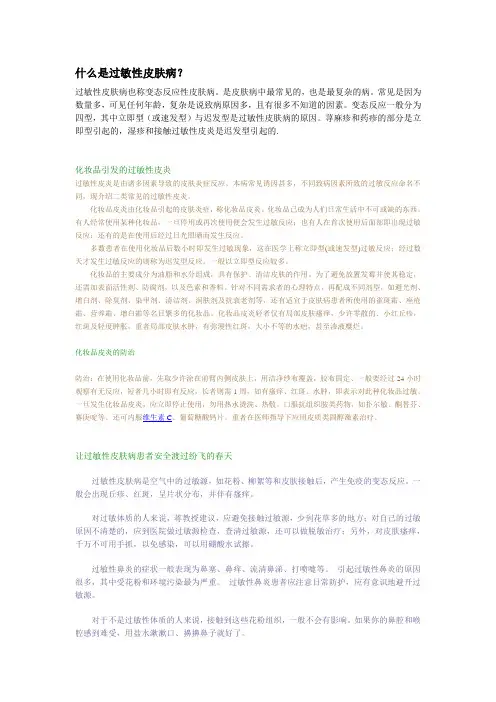 什么是过敏性皮肤病