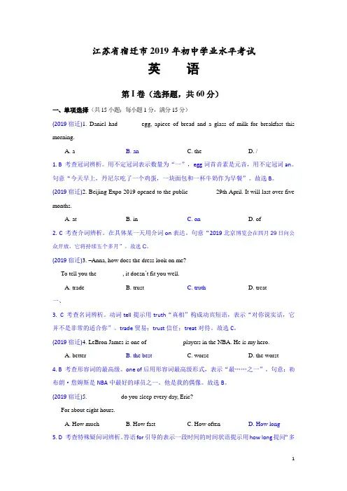 2019江苏宿迁中考英语解析