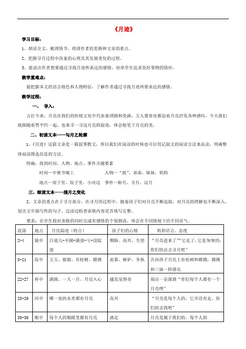 七年级语文下册 7《月迹》教案 苏教版