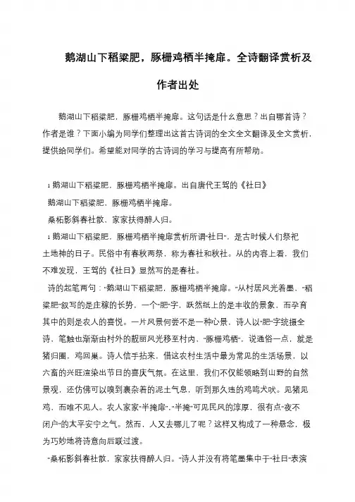鹅湖山下稻粱肥,豚栅鸡栖半掩扉。全诗翻译赏析及作者出处