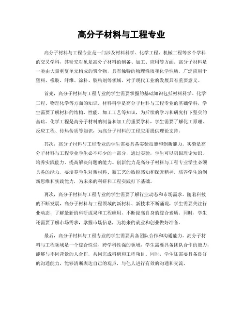 高分子材料与工程专业