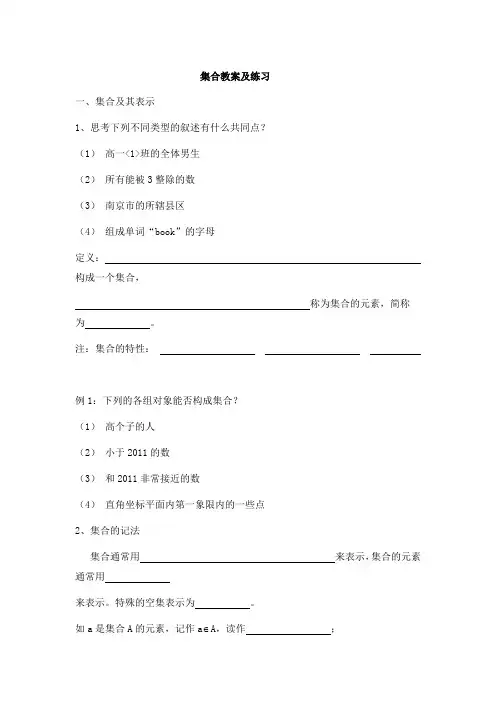 苏教版高中数学必修一 集合的教案和习题