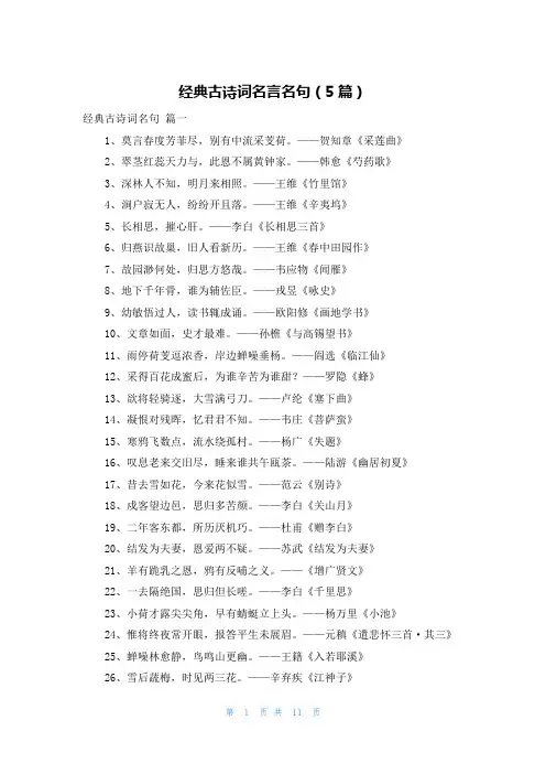 经典古诗词名言名句(5篇)