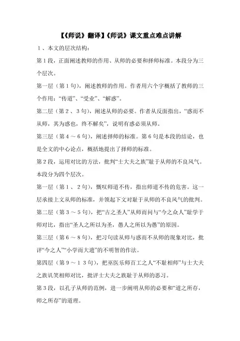 【《师说》翻译】《师说》课文重点难点讲解 