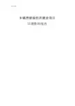 乡镇养猪场经济建设项目环境影响报告