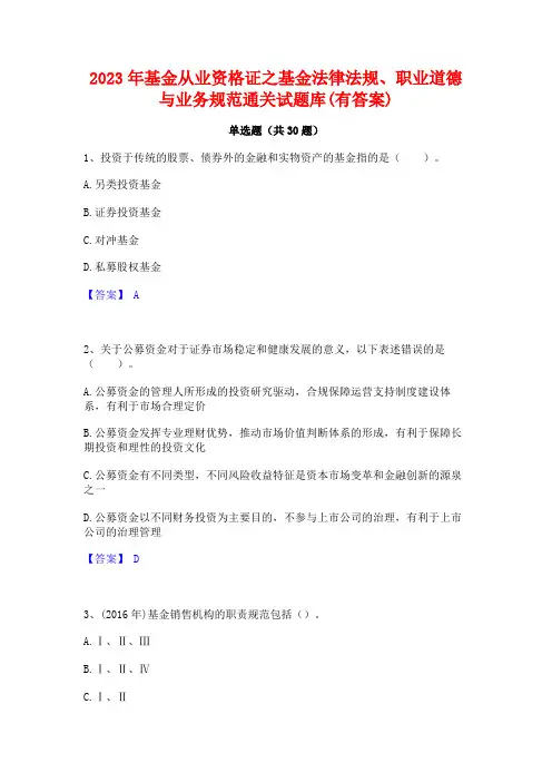 2023年基金从业资格证之基金法律法规职业道德与业务规范通关试题库(有答案)