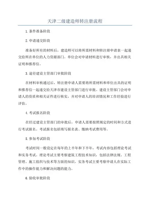 天津二级建造师转注册流程