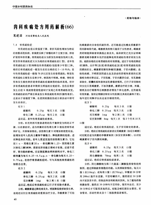 内科疾病处方用药解析(66)