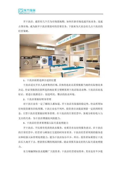 干洗加盟店的经营策略