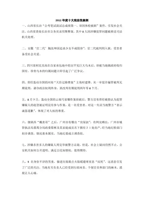 2012年度十大宪法性案例