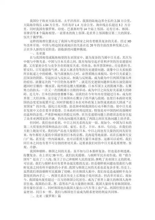 我国与周边国家关系